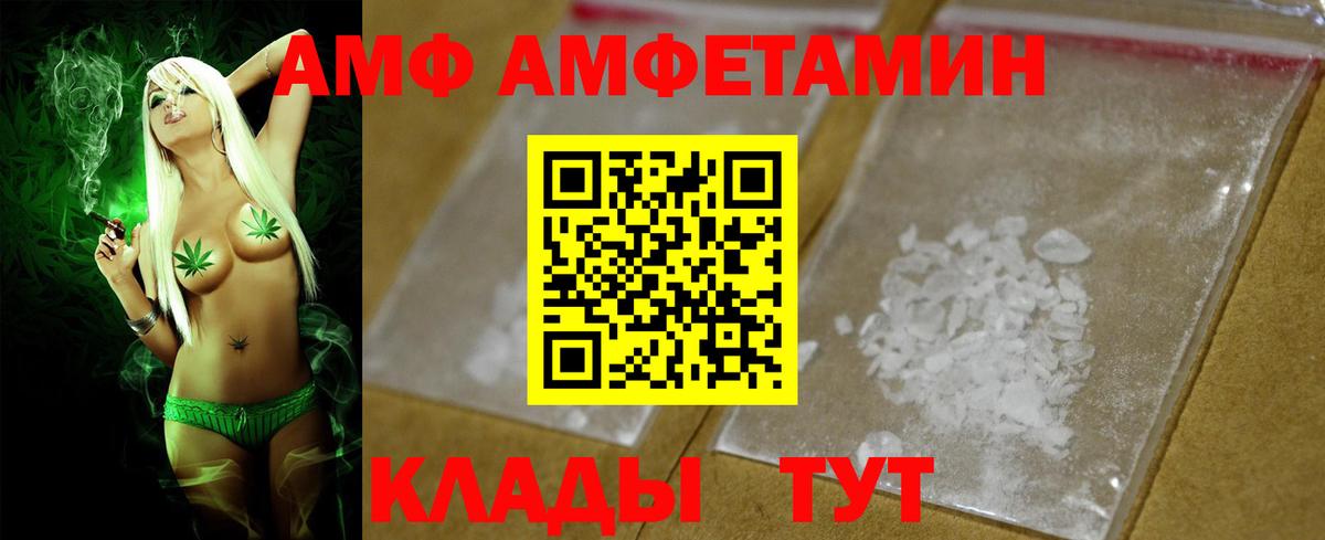 АМФЕТАМИН  Amphetamine VHQ  Вход с VPN  Алатырь 
