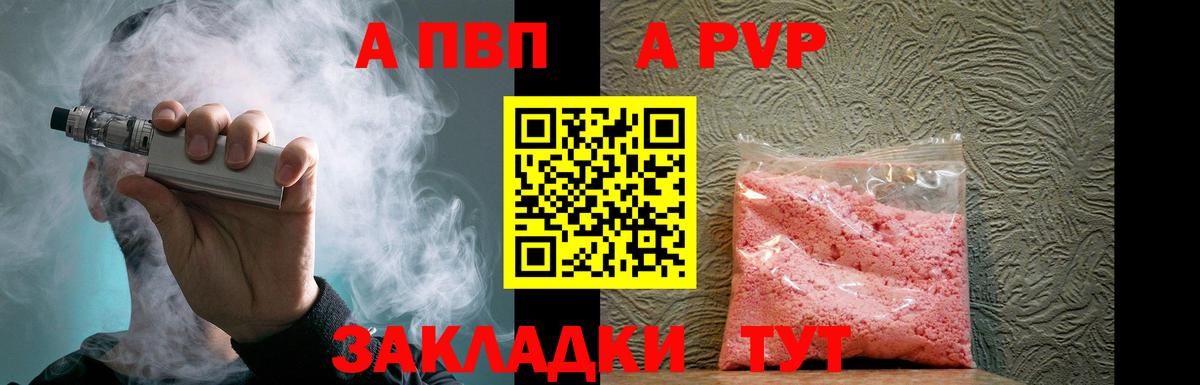 APVP Crystall Алатырь