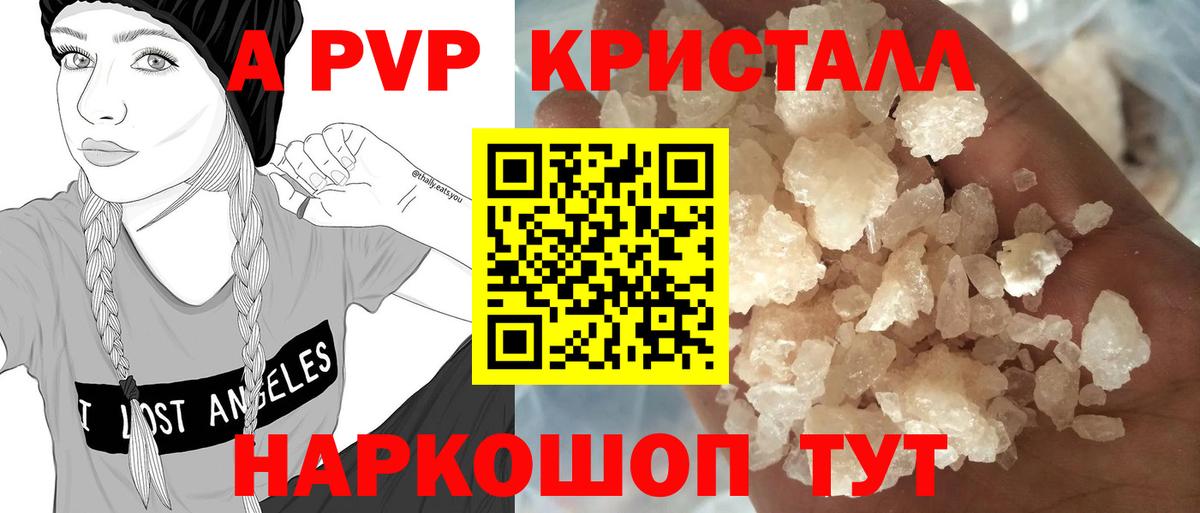 Алатырь  А ПВП кристаллы  A PVP Crystall  Вход с VPN  А ПВП СК КРИС 