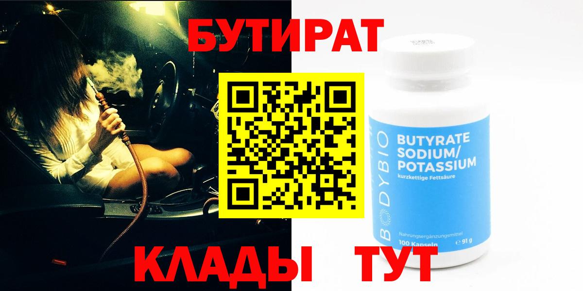Алатырь  БУТИРАТ  Вход с VPN  Бутират GHB 