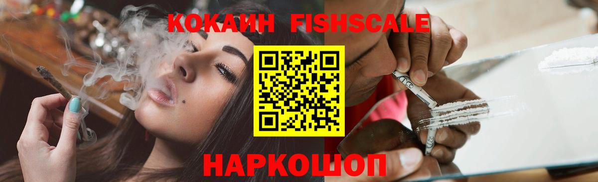 Кокаин FishScale Алатырь