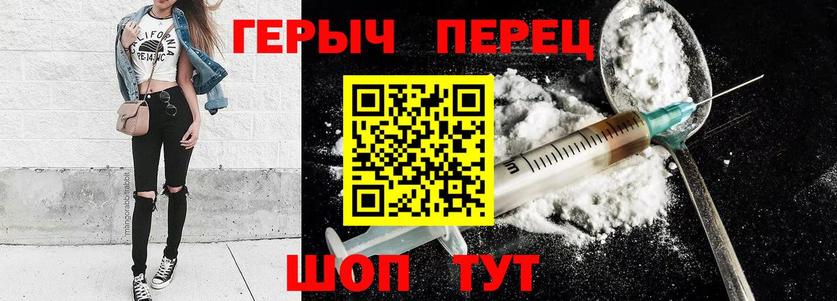 ГЕРОИН герыч Алатырь