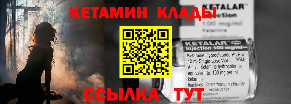 Алатырь  Кетамин VHQ  Вход с VPN 