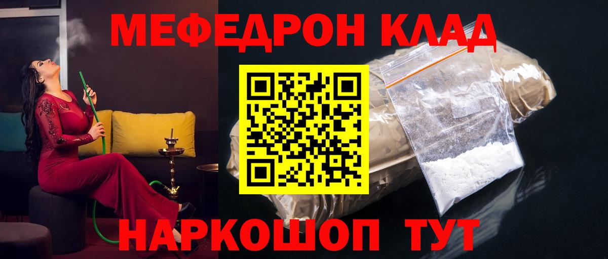 МЯУ-МЯУ мяу мяу  Вход с VPN  МЯУ-МЯУ мяу мяу  Мефедрон  Алатырь  Меф 