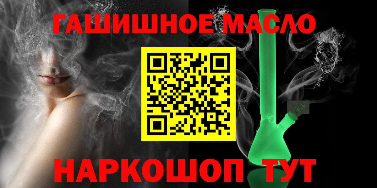 купить   ТГК гашишное масло  ТГК гашишное масло  Вход с VPN  Алатырь 
